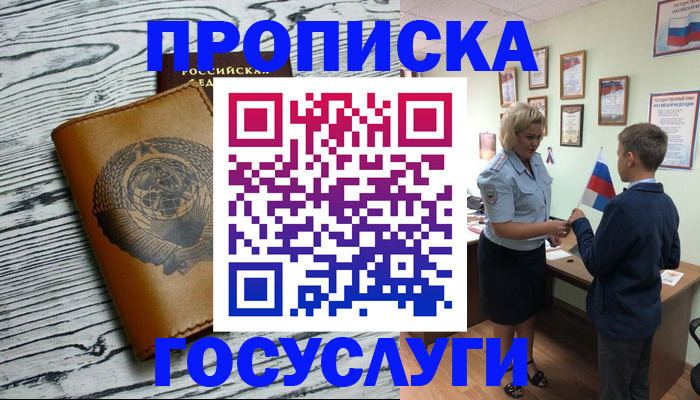 прописка гарантия в Егорьевске