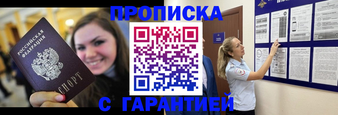 временная регистрация в Егорьевске