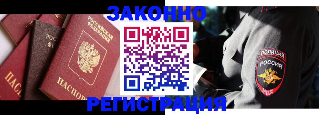 прописка 2025 в Егорьевске