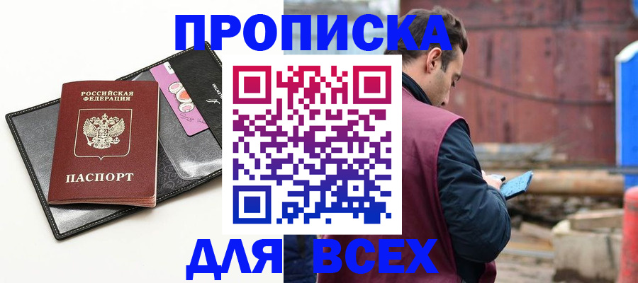 прописка от собственника в Егорьевске