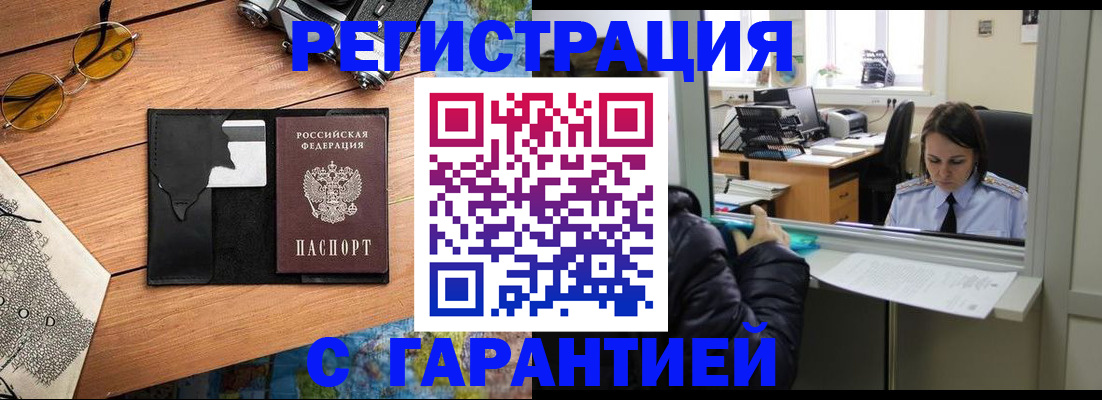 прописка для школы в Егорьевске