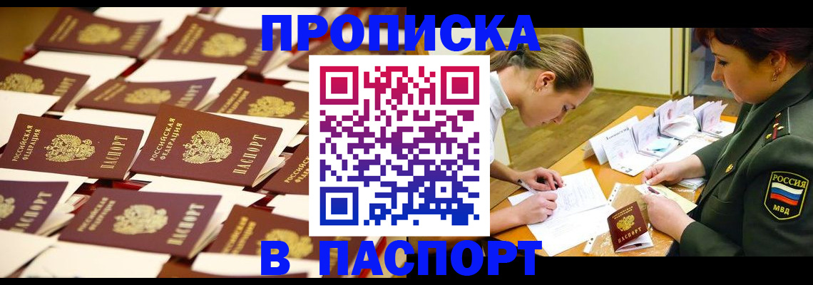временная регистрация для школы в Егорьевске