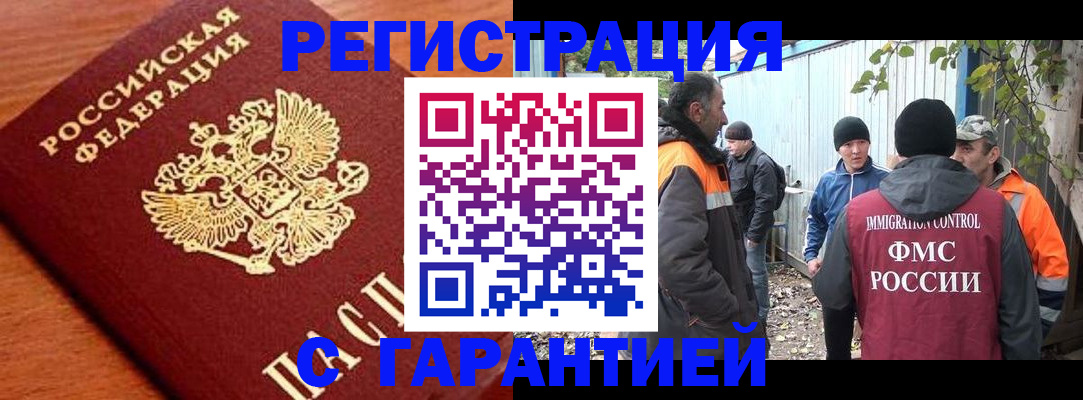 регистрация в Егорьевске