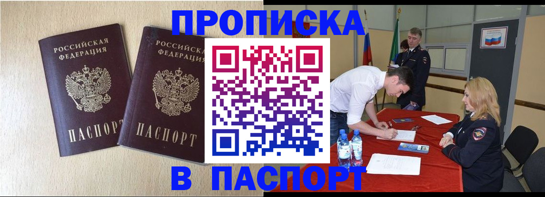 временная регистрация недорого в Егорьевске